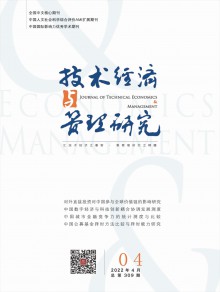 技术经济与管理研究杂志